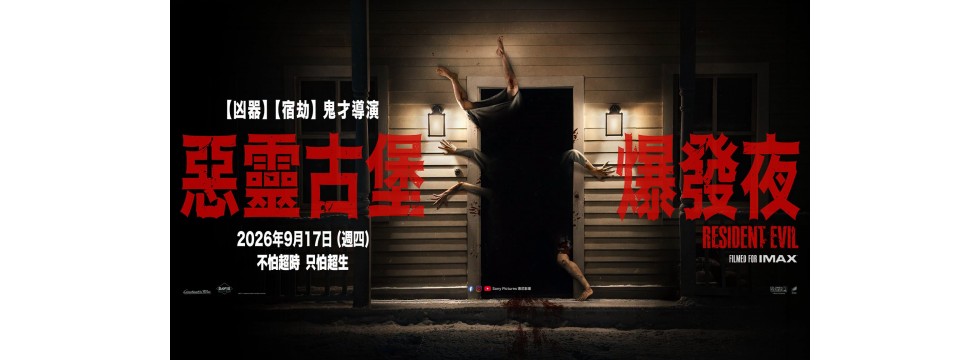 RESIDENT EVIL