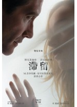 滯留