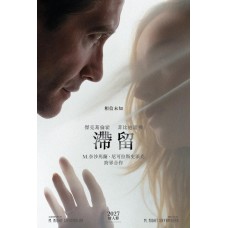 滯留