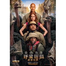 野蠻遊戲：虛實世界