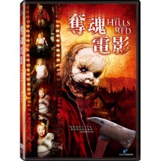 奪魂電影